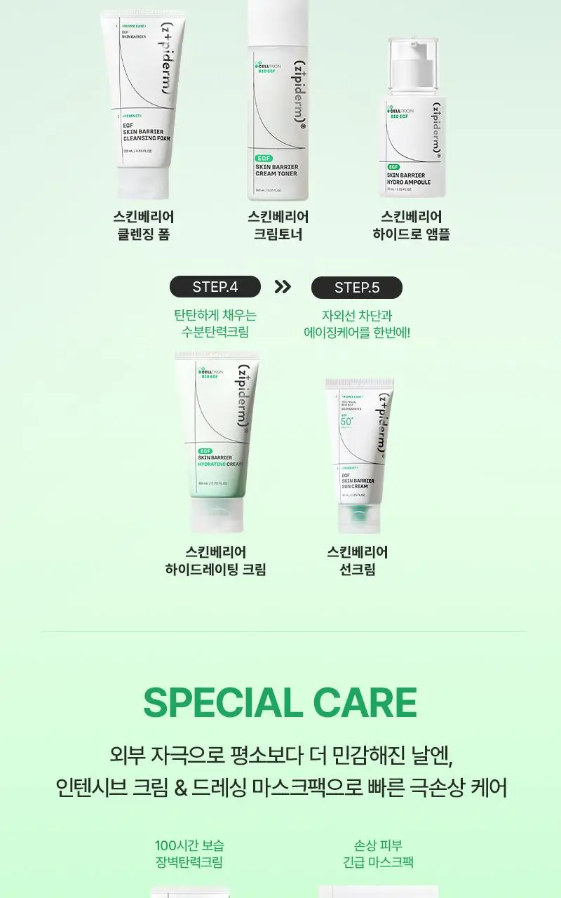 [수분진정/시원탱글] 지피덤 셀트리온EGF 스킨베리어 하이드레이팅 수분크림 80ml 상세페이지 28